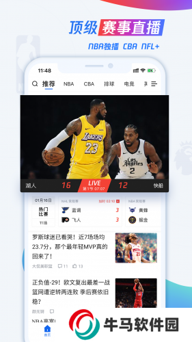 騰訊體育NBA