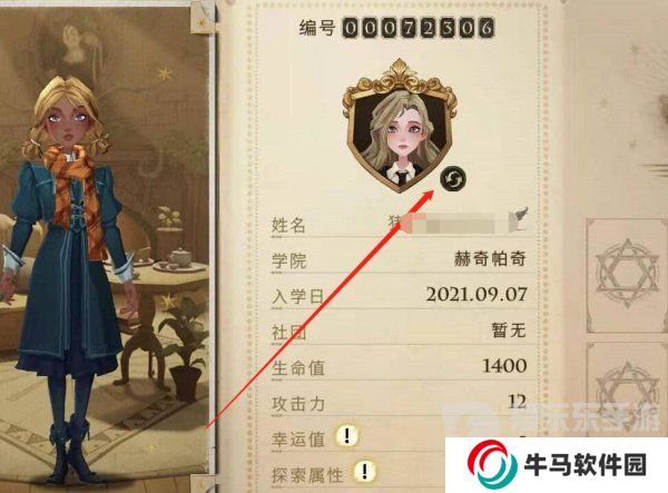 哈利波特魔法覺醒怎么更換頭像 更換頭像方法教程