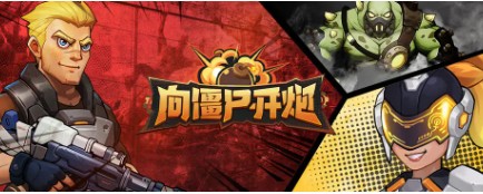 向僵尸開(kāi)炮通關(guān)技能怎么搭配 通關(guān)技能組合推薦