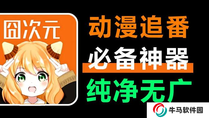 囧次元官方正版2024下載