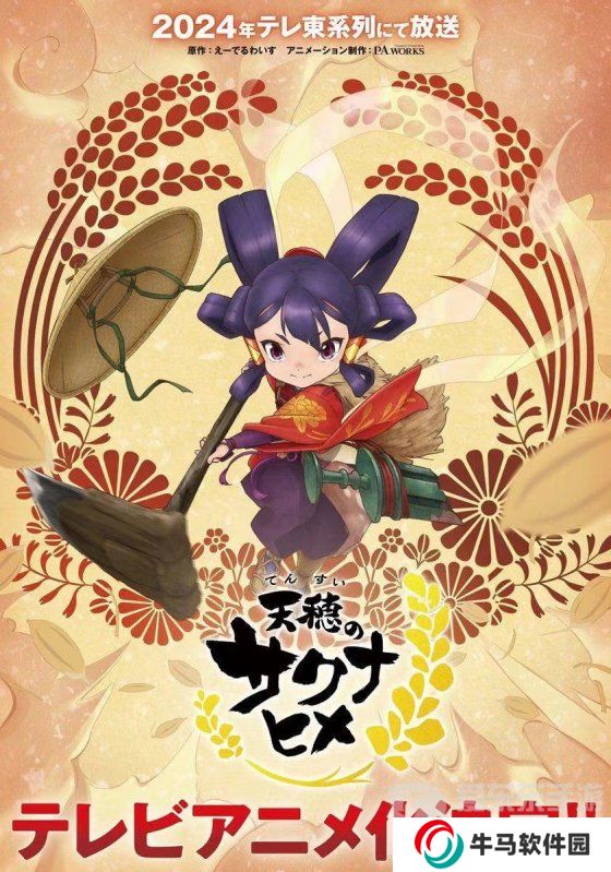 《天穗之咲稻姬》即將動畫化 寂靜嶺2已在韓國審核完畢