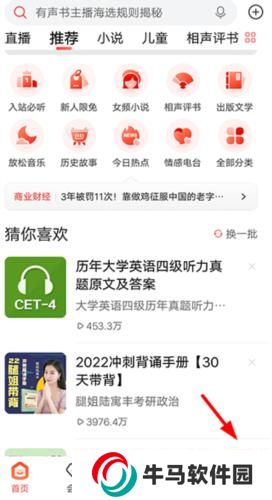 喜馬拉雅免費版