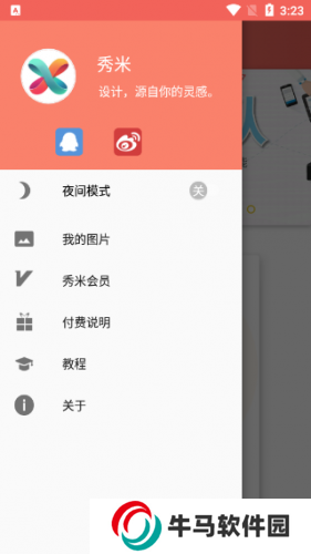 秀米手機(jī)版