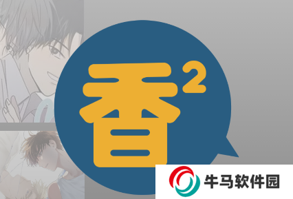 boylove香香腐宅apk安裝包下載 boylove香香腐宅apk安裝包下載