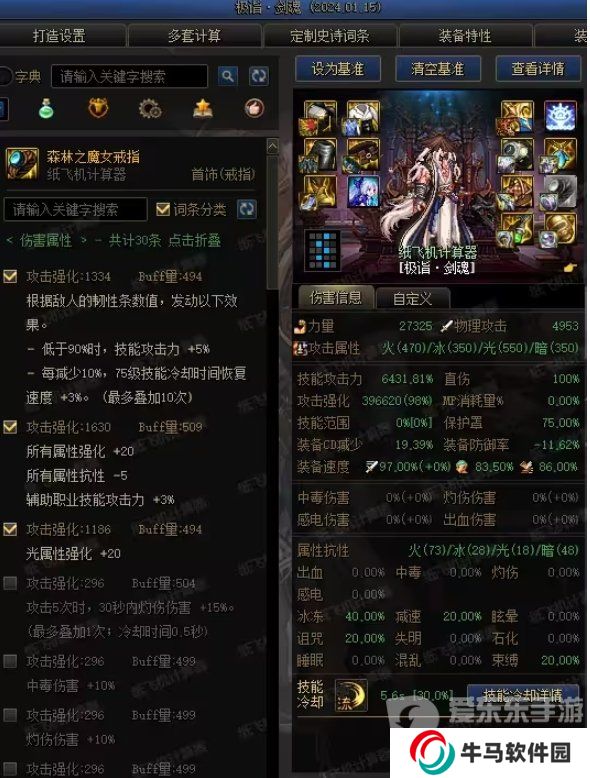 DNF神劍流劍魂 魔女戒指與海賊戒指的取舍計(jì)算