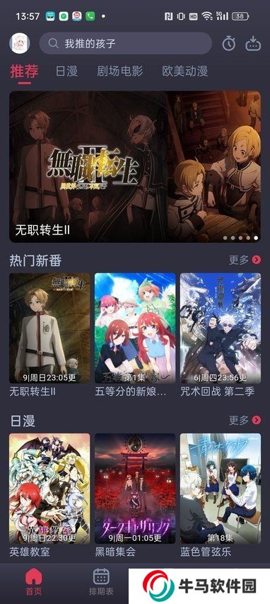 櫻花動漫app正版免費下載