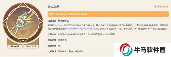 原神4.5獵人之徑值得抽嗎 獵人之徑抽取建議介紹