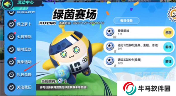 蛋仔派對(duì)皮膚兌換碼永久 蛋仔派對(duì)皮膚兌換碼2024最新