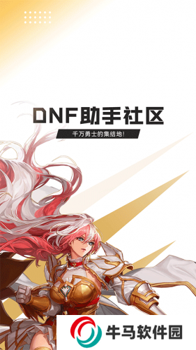 dnf手游助手