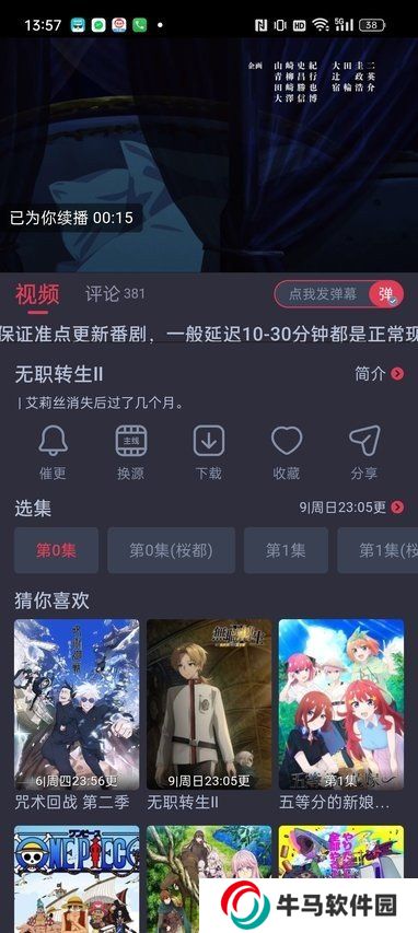 櫻花動漫app正版免費下載