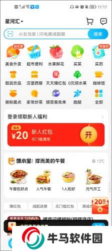 餓了么外賣點(diǎn)餐