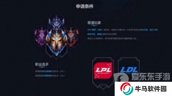 英雄聯(lián)盟峽谷之巔資格怎么申請(qǐng) 峽谷之巔資格詳細(xì)申請(qǐng)條件