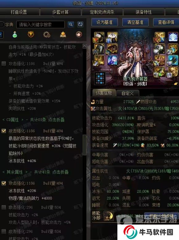 DNF神劍流劍魂 魔女戒指與海賊戒指的取舍計(jì)算