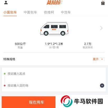 貨拉拉拉貨平臺