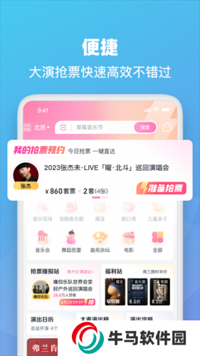 大麥網(wǎng)購票