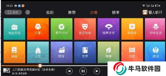 懶人聽(tīng)書車載版