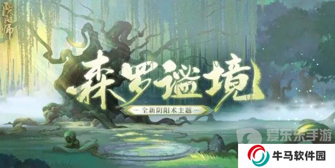 陰陽師3月13日正式服公告 維護(hù)更新公告重要活動匯總