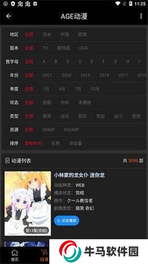 AGE動漫官方正版下載截圖3