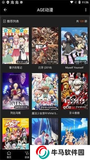 AGE動漫官方正版下載截圖2