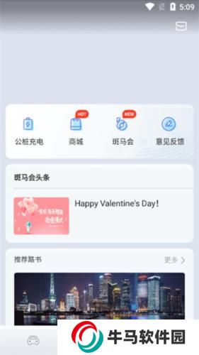 斑馬智行最新版