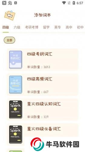 奶酪單詞免費版