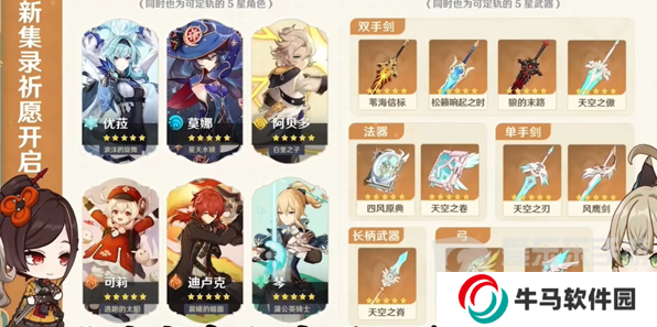 原神4.5混池抽卡機(jī)制是什么 4.5混池抽卡規(guī)則介紹