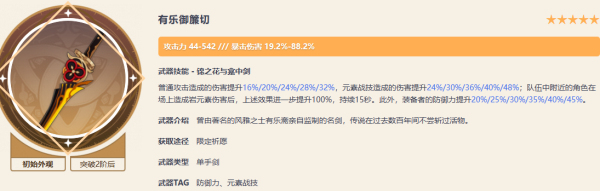 原神4.5新增武器有哪些 4.5新增武器種類介紹