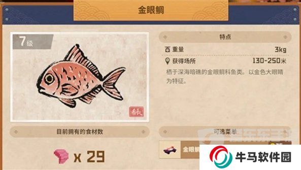 《潛水員戴夫》金眼鯛位置說明 《潛水員戴夫》金眼鯛在哪里抓？