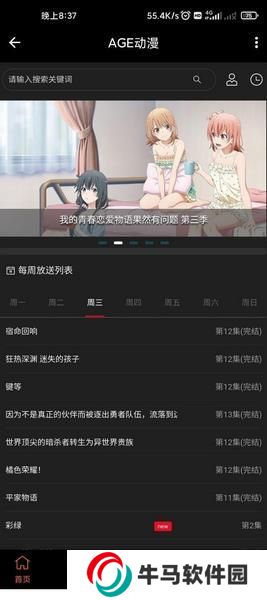 age動(dòng)漫app安卓版