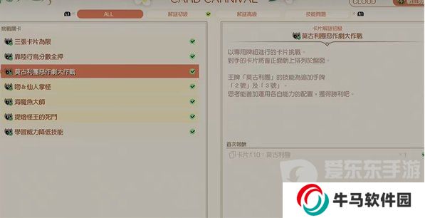 《最終幻想7重生》卡片嘉年華攻略 FF7重生莫古力團惡作劇大作戰(zhàn)過法