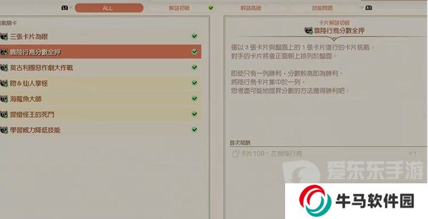 《最終幻想7重生》卡片嘉年華攻略 FF7重生靠陸行鳥分數全押過法