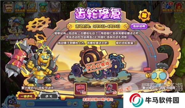 洛克王國(guó)齒輪修復(fù)活動(dòng)怎么過 齒輪修復(fù)活動(dòng)攻略分享