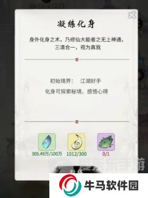 一念逍遙怎么凝聚法相 凝聚法相方法介紹