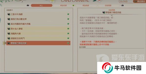 《最終幻想7重生》卡片嘉年華攻略 FF7重生學習威力降低技能過法