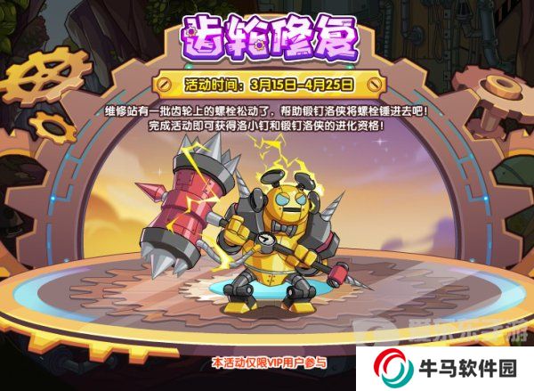 洛克王國(guó)齒輪修復(fù)活動(dòng)怎么過 齒輪修復(fù)活動(dòng)攻略分享