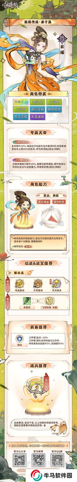 最強祖師云瑤怎么培養(yǎng) 云瑤養(yǎng)成攻略