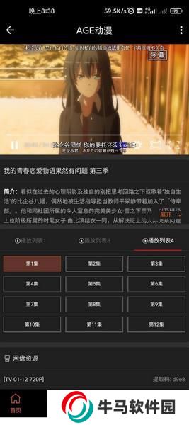 age動(dòng)漫app安卓版