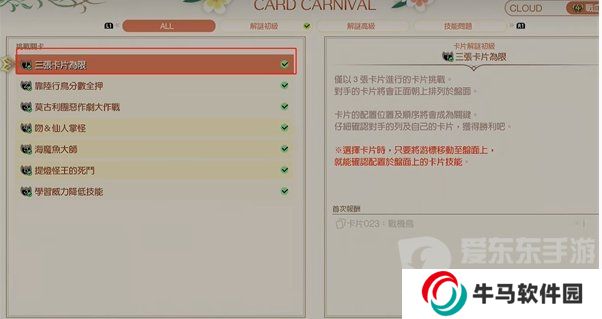 《最終幻想7重生》卡片嘉年華攻略 FF7重生卡片嘉年華過(guò)法
