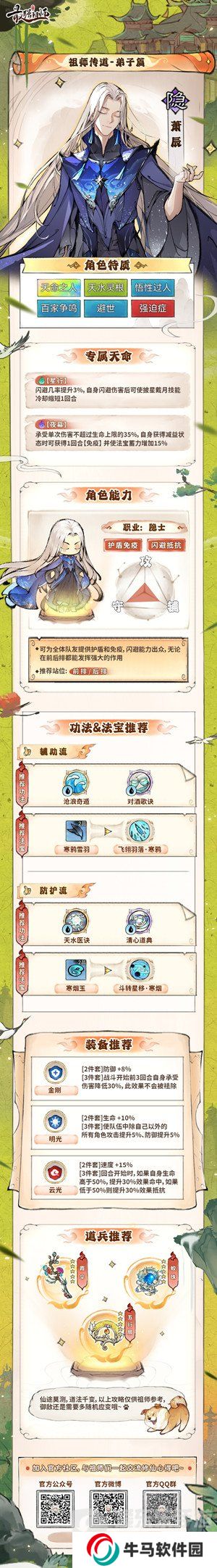 最強(qiáng)祖師蕭辰怎么養(yǎng)成 蕭辰養(yǎng)成方法攻略