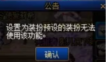 dnf新夢幻克隆皮膚跨界 預(yù)設(shè)裝扮如何取消