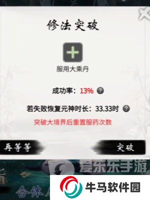 一念逍遙怎么突破大乘期 突破大乘期方法介紹