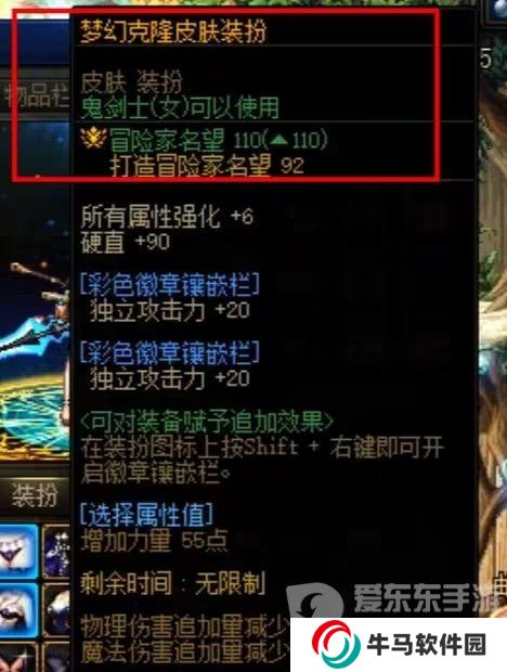 dnf新夢幻克隆皮膚跨界 預(yù)設(shè)裝扮如何取消