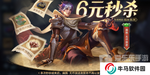 王者榮耀扁鵲無盡旅途怎么獲得 扁鵲無盡旅途皮膚秒殺價(jià)位一覽