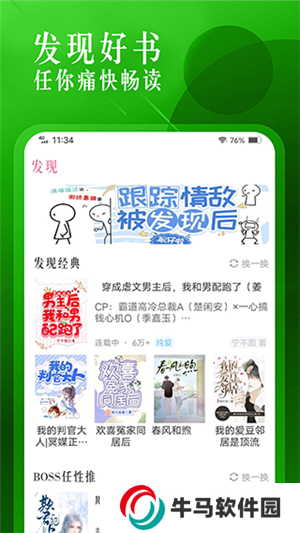 海棠小說app官方版下載截圖3