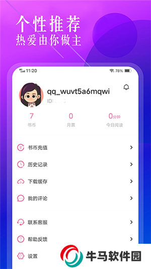 海棠小說app官方版下載截圖4