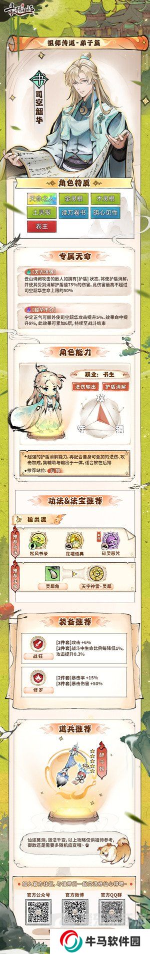 最強祖師司空韶華值得培養(yǎng)嗎 司空韶華培養(yǎng)方法介紹