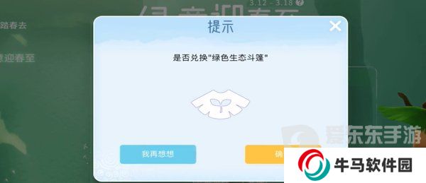 光遇植樹節(jié)綠芽斗篷怎么領取 植樹節(jié)綠芽斗篷所需蠟燭兌換詳情