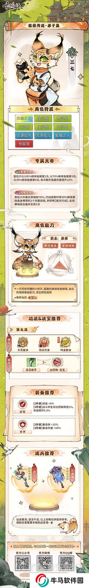 最強(qiáng)祖師怎么培養(yǎng)攻略 三七培養(yǎng)方法介紹