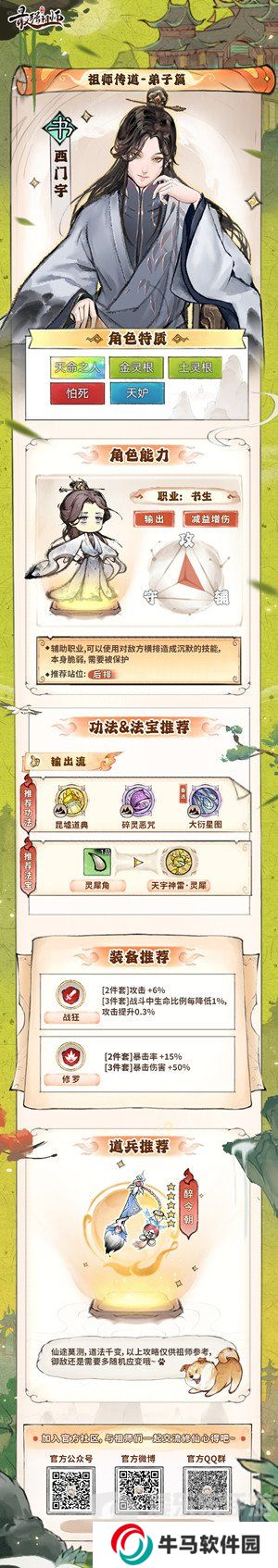 最強(qiáng)祖師西門宇怎么培養(yǎng) 西門宇養(yǎng)成攻略推薦