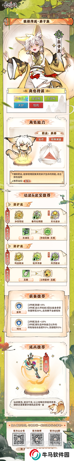 最強祖師白子靈怎么培養(yǎng)攻略 白子靈培養(yǎng)攻略分享